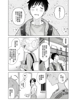 Page 128 of Noraneko Shoujo to no Kurashikata | 與野貓少女一起生活的方法 Ch. 22-29