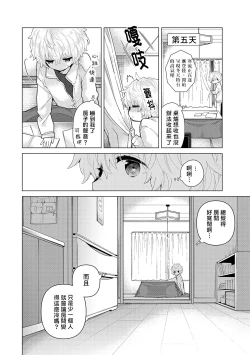 Page 86 of Noraneko Shoujo to no Kurashikata | 與野貓少女一起生活的方法 Ch. 22-29