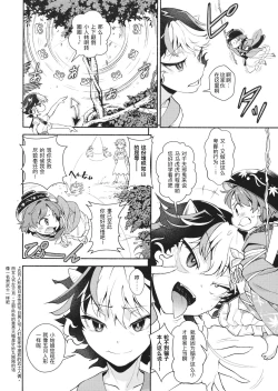 Page 6 of Touhou Amanojaku丨当方天邪鬼