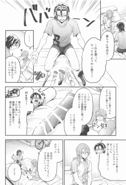 Page 7 of Tokoro Semashi