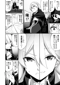 Page 3 of Kuni de Ichiban no Kizoku ga Noumin Musume ni Kaihen Sarechau Ohanashi