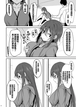 Page 6 of Keikaishin ga Nai Osananajimi ga Onna ni Naru made