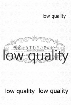 Page 69 of Hatsukoi wa Usumurasaki no Iro