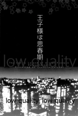 Page 2 of Ouji-sama wa Shishunki