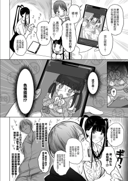 Page 11 of Ota Succubus no Saki-chan