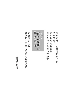 Page 31 of Ota Succubus no Saki-chan