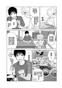 Page 180 of Noraneko Shoujo to no Kurashikata | 與野貓少女一起生活的方法 Ch. 22-29