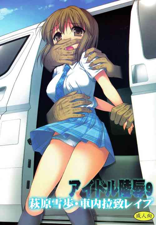 Download Idol Ryoujoku 9 Hagiwara Yukiho Shanai Rachi Rape