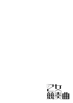 Page 67 of Midara Fushidara Yomosugara | 好色女 通宵發情 淫靡的夜晚