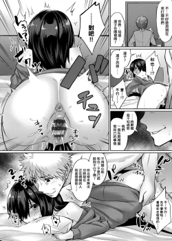 Page 139 of Ibitsu na Kankei | 扭曲的關係