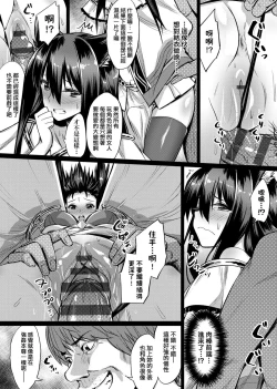 Page 188 of Ibitsu na Kankei | 扭曲的關係