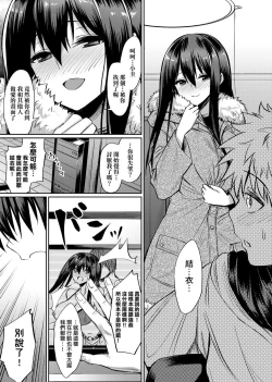 Page 190 of Ibitsu na Kankei | 扭曲的關係