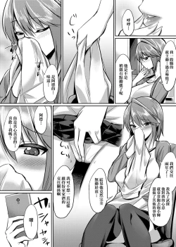 Page 201 of Ibitsu na Kankei | 扭曲的關係