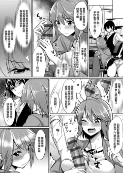 Page 203 of Ibitsu na Kankei | 扭曲的關係