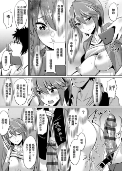 Page 212 of Ibitsu na Kankei | 扭曲的關係