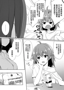 Page 226 of Ibitsu na Kankei | 扭曲的關係