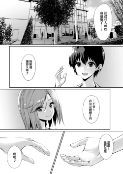 Page 230 of Ibitsu na Kankei | 扭曲的關係