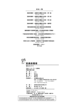 Page 233 of Ibitsu na Kankei | 扭曲的關係