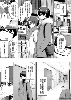 Page 58 of Ibitsu na Kankei | 扭曲的關係