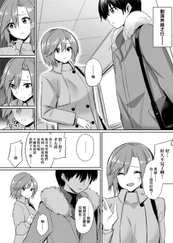 Page 59 of Ibitsu na Kankei | 扭曲的關係