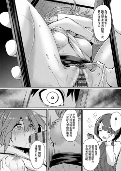 Page 63 of Ibitsu na Kankei | 扭曲的關係