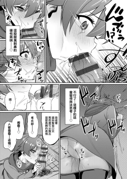 Page 77 of Ibitsu na Kankei | 扭曲的關係