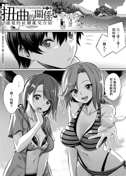 Page 8 of Ibitsu na Kankei | 扭曲的關係