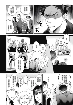 Page 14 of Ryuuku Ai Utsu | 龙虎搏爱 Ch. 4-5+番外