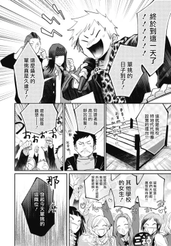 Page 43 of Ryuuku Ai Utsu | 龙虎搏爱 Ch. 4-5+番外
