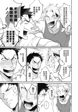 Page 58 of Ryuuku Ai Utsu | 龙虎搏爱 Ch. 4-5+番外