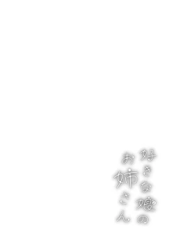 Page 23 of Suki na Musume no Onee-san