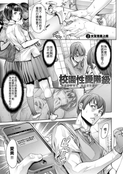 Page 30 of School Caste | 校園性愛階級