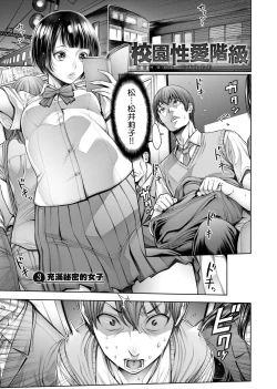 Page 46 of School Caste | 校園性愛階級