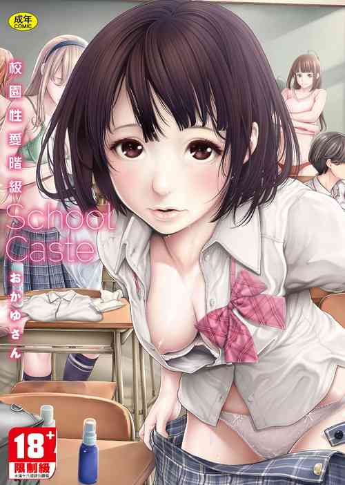 Download School Caste | 校園性愛階級