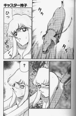 Page 118 of Caster Reiko