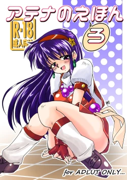 Page 1 of Athena no EHon