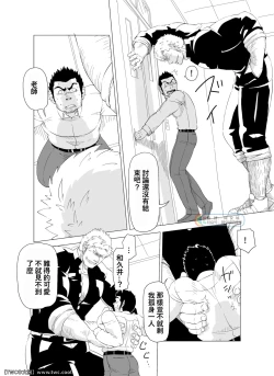 Page 14 of Deka Seito to Chibi Sensei