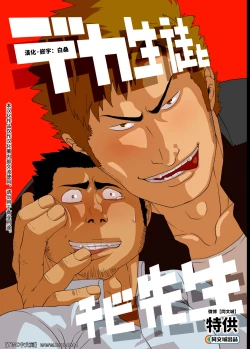 Page 1 of Deka Seito to Chibi Sensei