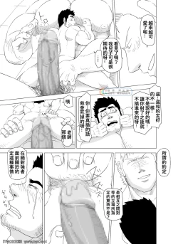 Page 37 of Deka Seito to Chibi Sensei