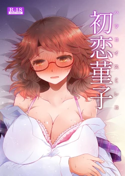 Page 1 of Hatsukoi Sumireko