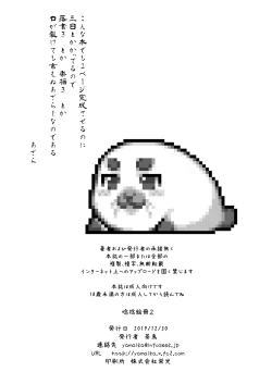 Page 32 of Youjou Seijoku Emaki Ni