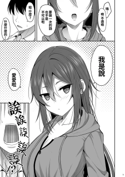 Page 7 of Keikaishin ga Nai Osananajimi ga Onna ni Naru made