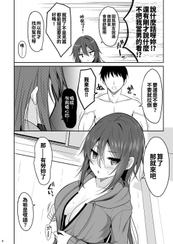 Page 8 of Keikaishin ga Nai Osananajimi ga Onna ni Naru made