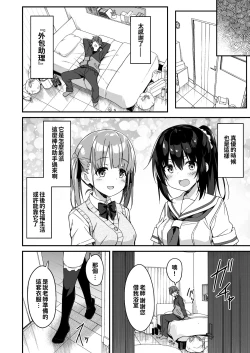 Page 25 of Kaji Daikou o Tanondara JK ga Kita node Tsuika de Iroiro Onegai shite mita 2