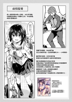 Page 3 of Kaji Daikou o Tanondara JK ga Kita node Tsuika de Iroiro Onegai shite mita 2