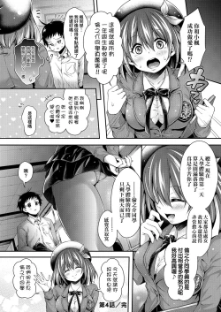 Page 103 of Harem Jogakuin Taiken Nyuugaku | 蜂蜜後宮女學院♡體驗入學