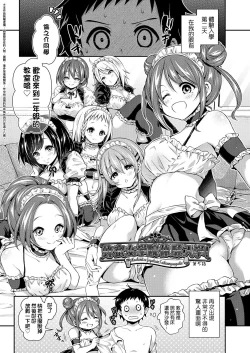 Page 104 of Harem Jogakuin Taiken Nyuugaku | 蜂蜜後宮女學院♡體驗入學