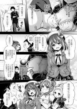 Page 105 of Harem Jogakuin Taiken Nyuugaku | 蜂蜜後宮女學院♡體驗入學
