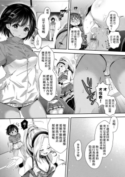 Page 165 of Harem Jogakuin Taiken Nyuugaku | 蜂蜜後宮女學院♡體驗入學
