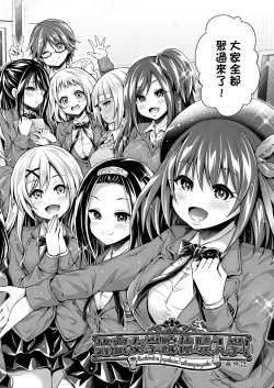 Page 181 of Harem Jogakuin Taiken Nyuugaku | 蜂蜜後宮女學院♡體驗入學
